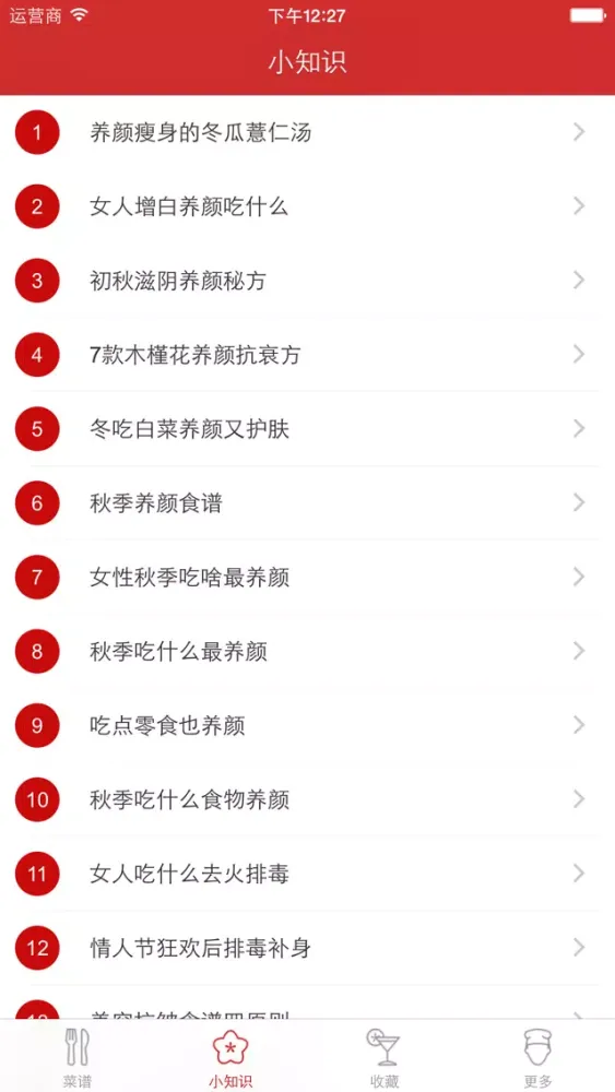 Tangkapan layar 猪肉菜谱大全 - 猪肉家常做法大全