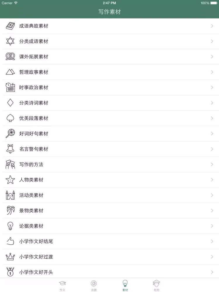 Скриншоты 作文大王 - 优秀作文精选集及作文素材大全 iPad 
