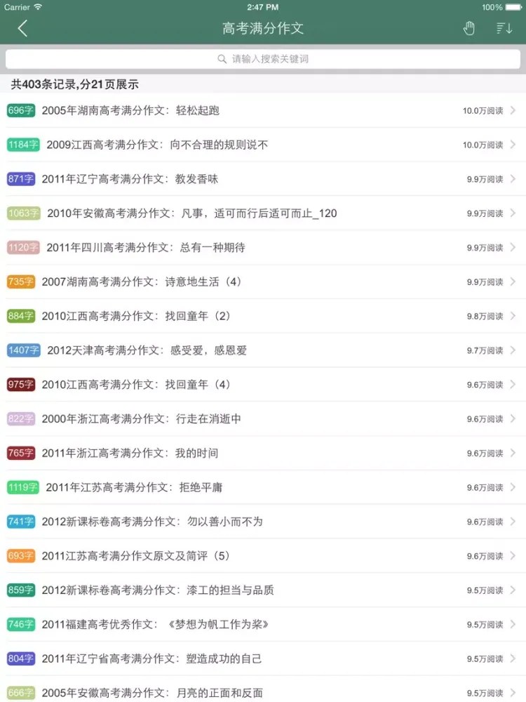 Скриншоты 作文大王 - 优秀作文精选集及作文素材大全 iPad 