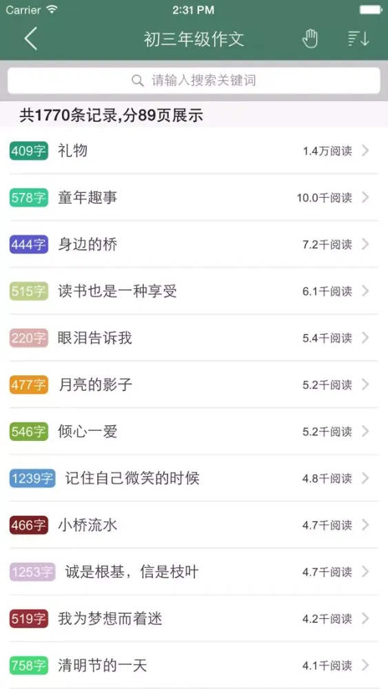 Скриншоты 作文大王 - 优秀作文精选集及作文素材大全