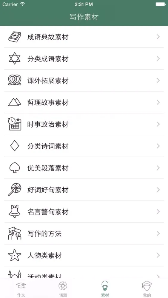 Скриншоты 作文大王 - 优秀作文精选集及作文素材大全