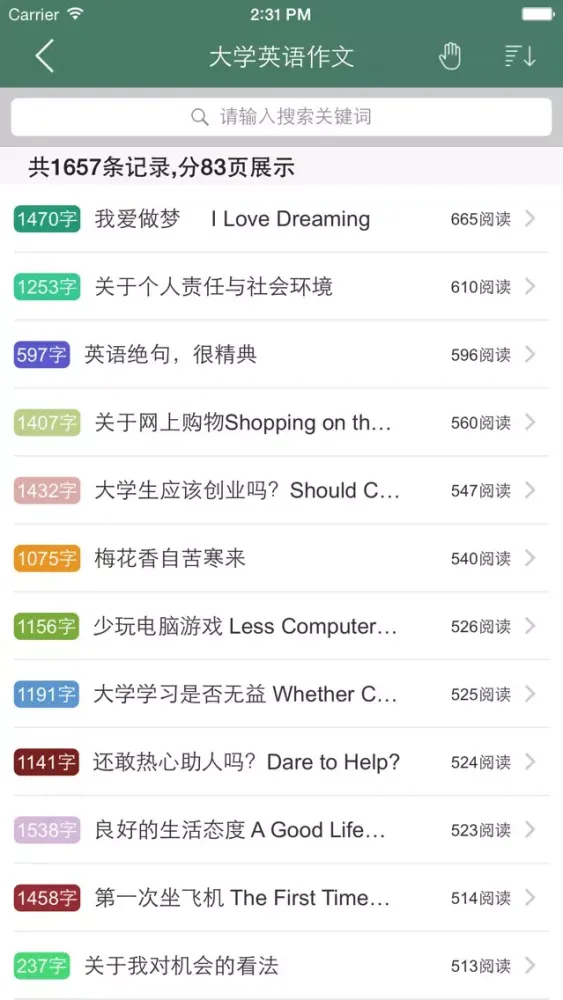 Скриншоты 作文大王 - 优秀作文精选集及作文素材大全
