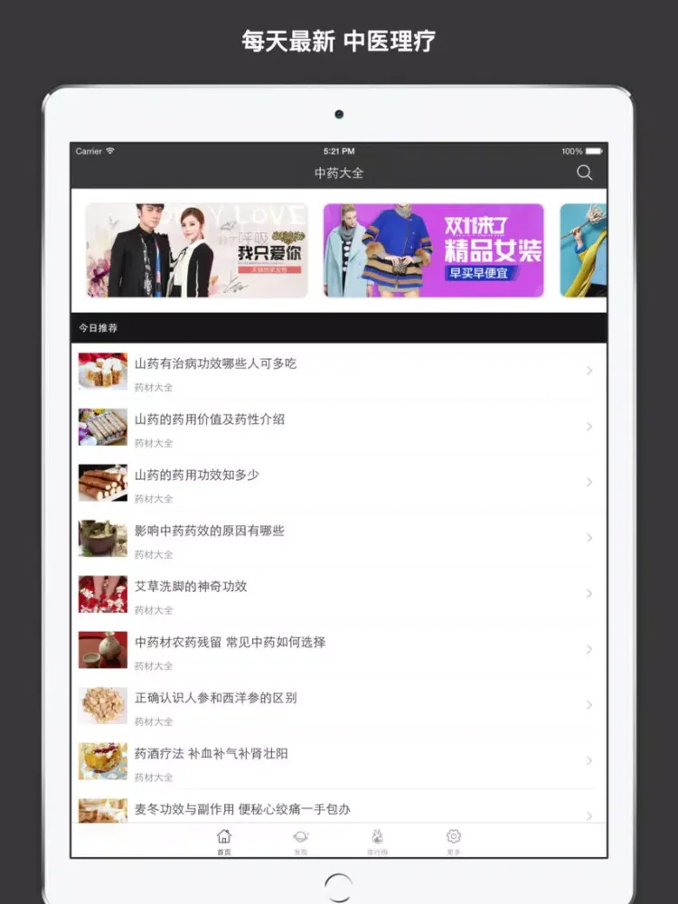 ภาพหน้าจอของ 中药大全 - 中草药百科全书用药助手中医养生必备 iPad 