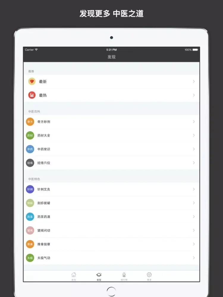 ภาพหน้าจอของ 中药大全 - 中草药百科全书用药助手中医养生必备 iPad 