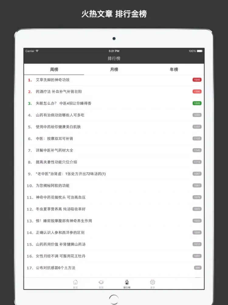 ภาพหน้าจอของ 中药大全 - 中草药百科全书用药助手中医养生必备 iPad 