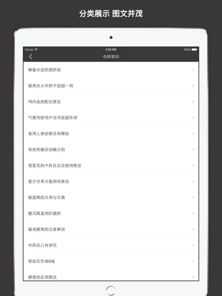 ภาพหน้าจอของ 中药大全 - 中草药百科全书用药助手中医养生必备 iPad 