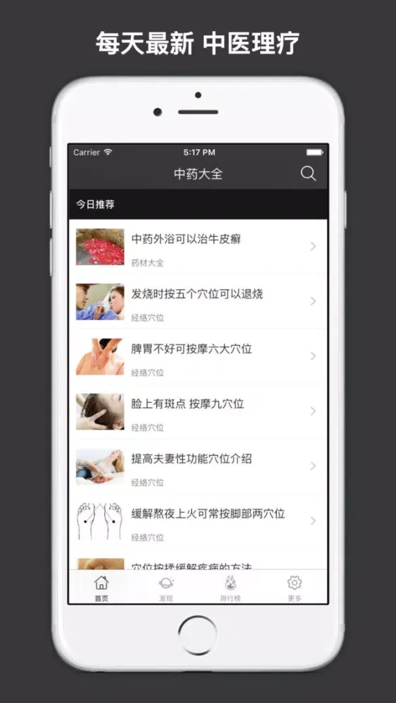 ภาพหน้าจอของ 中药大全 - 中草药百科全书用药助手中医养生必备