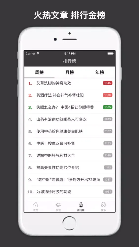 ภาพหน้าจอของ 中药大全 - 中草药百科全书用药助手中医养生必备