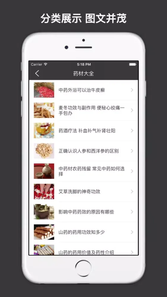 ภาพหน้าจอของ 中药大全 - 中草药百科全书用药助手中医养生必备