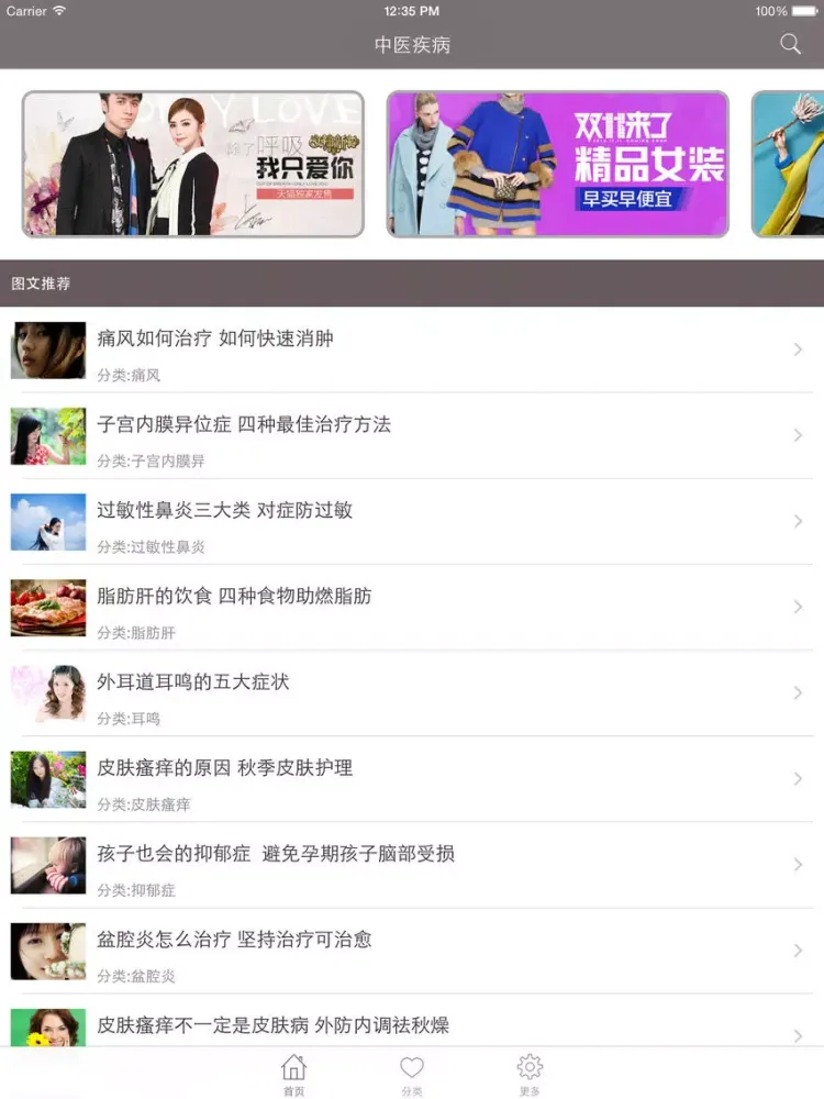 Ảnh chụp màn hình của 中医疾病大全 - 从中医角度为大家提供疾病的预防、治疗和调理 iPad 