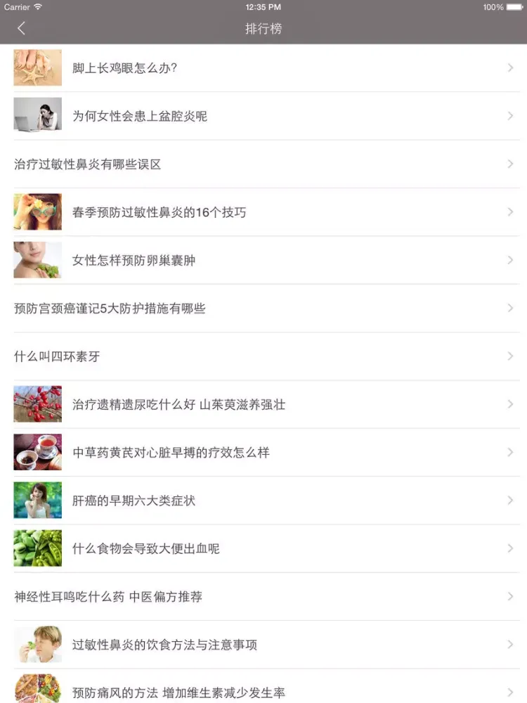Ảnh chụp màn hình của 中医疾病大全 - 从中医角度为大家提供疾病的预防、治疗和调理 iPad 
