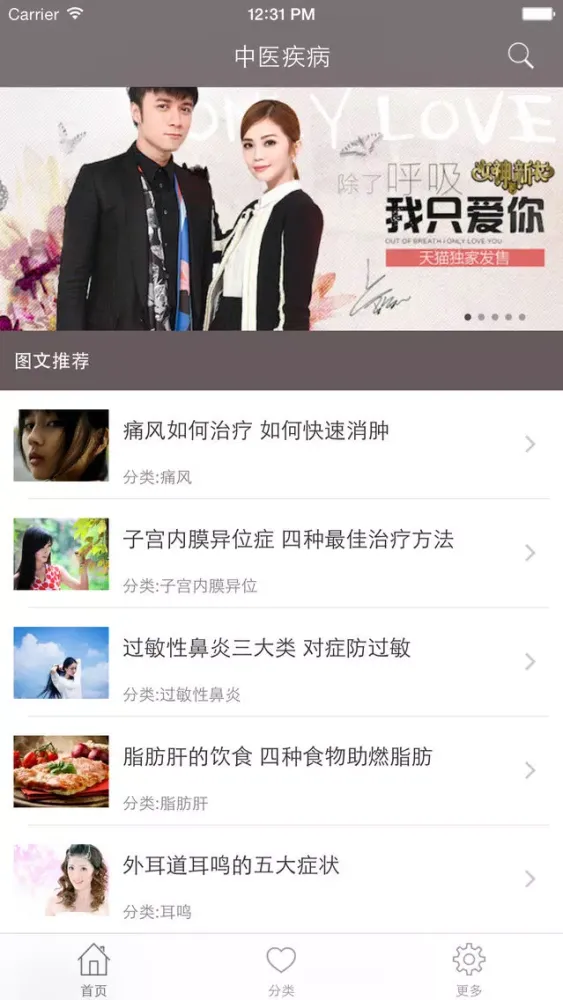 Ảnh chụp màn hình của 中医疾病大全 - 从中医角度为大家提供疾病的预防、治疗和调理