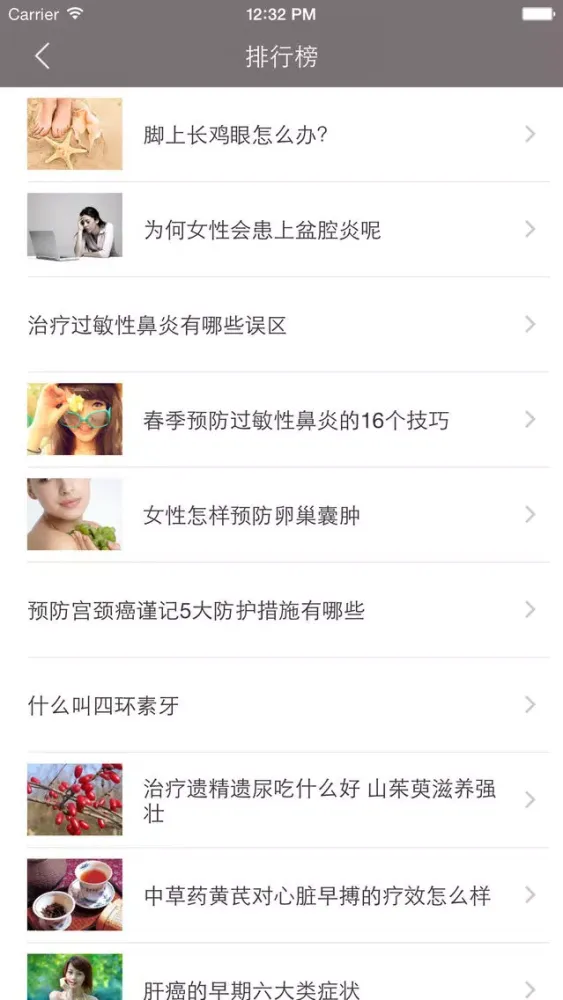 Ảnh chụp màn hình của 中医疾病大全 - 从中医角度为大家提供疾病的预防、治疗和调理