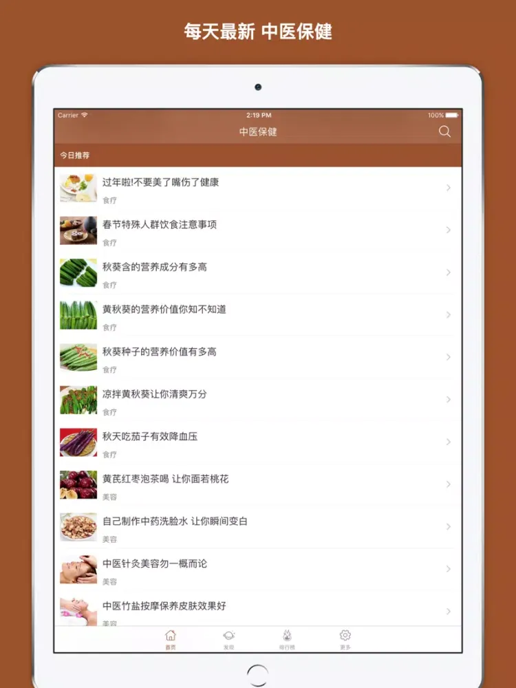 Captures d'écran de 中医保健 - 增强体质治未病 中医养生保健知识大全 iPad 