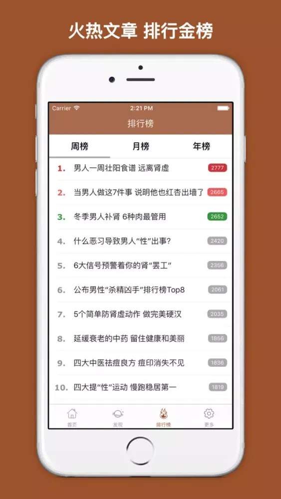 Captures d'écran de 中医保健 - 增强体质治未病 中医养生保健知识大全