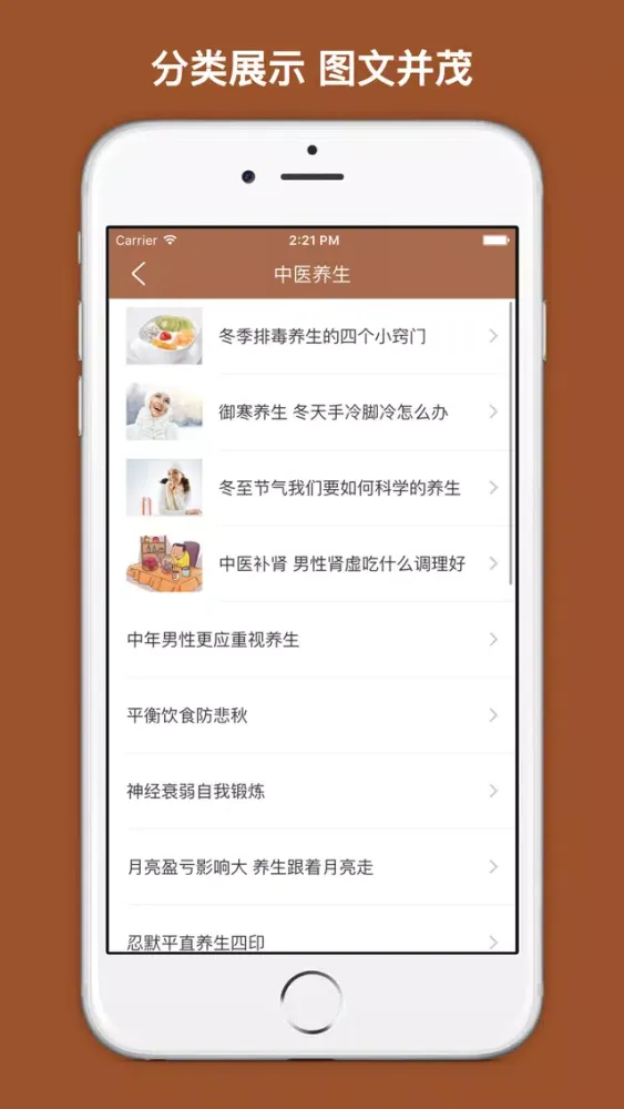 Captures d'écran de 中医保健 - 增强体质治未病 中医养生保健知识大全