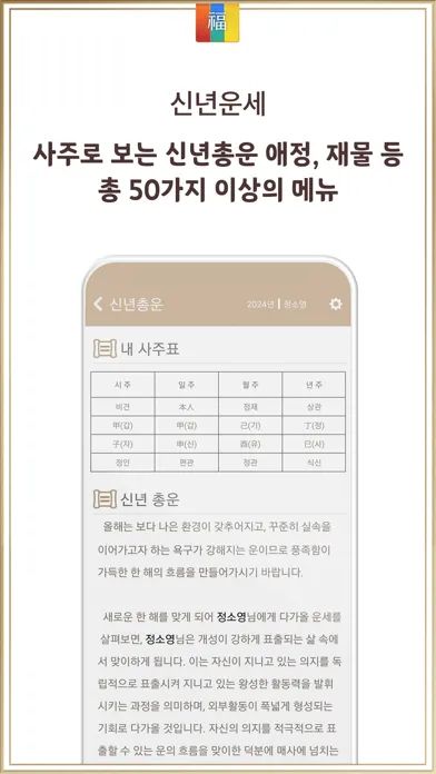 신년운세 - 토정비결 신년운세 완전판应用截图