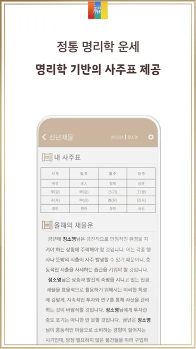 신년운세 - 토정비결 신년운세 완전판应用截图