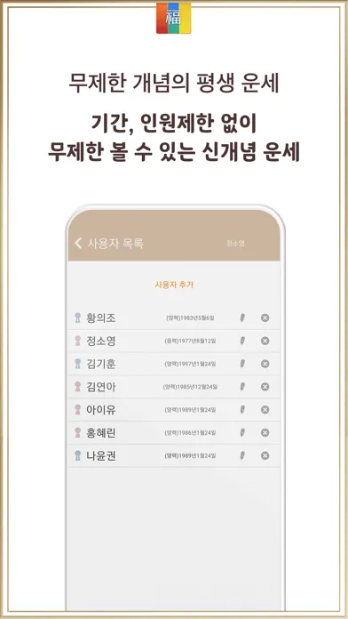 신년운세 - 토정비결 신년운세 완전판应用截图