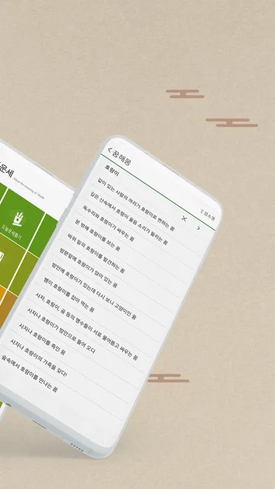 명품운세 - 오늘의운세 꿈해몽 통합 운세 앱應用截圖