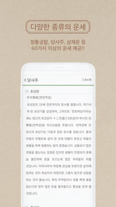 명품운세 - 오늘의운세 꿈해몽 통합 운세 앱應用截圖