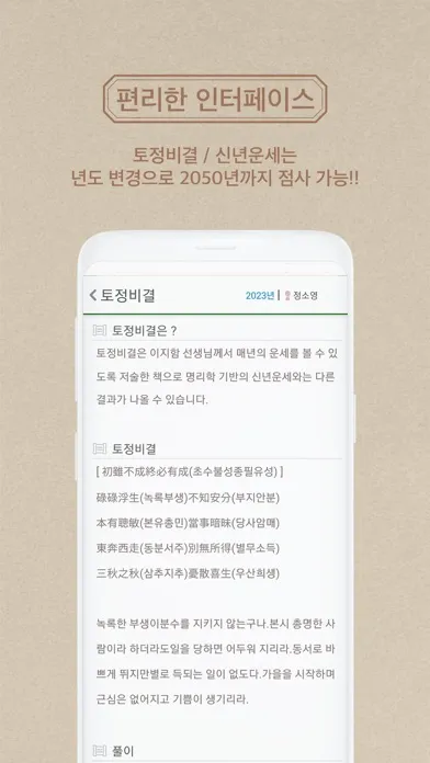 명품운세 - 오늘의운세 꿈해몽 통합 운세 앱應用截圖