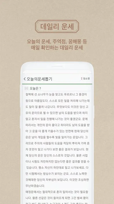 명품운세 - 오늘의운세 꿈해몽 통합 운세 앱應用截圖
