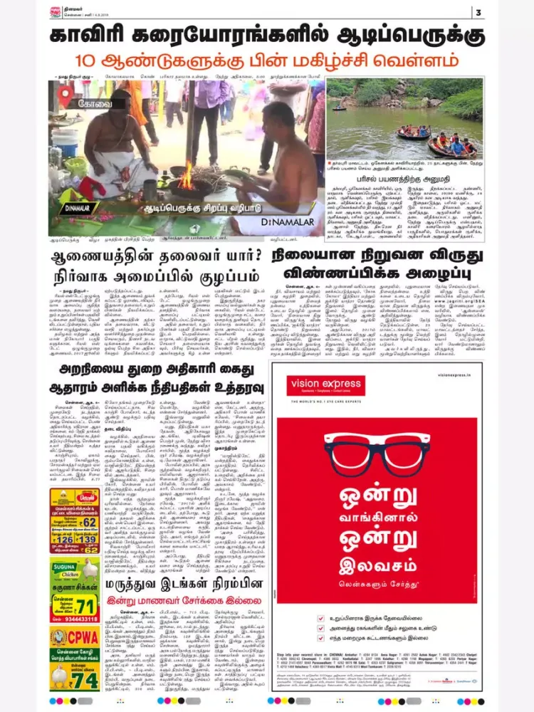 Dinamalar iPaper iPad  স্ক্রিনশট