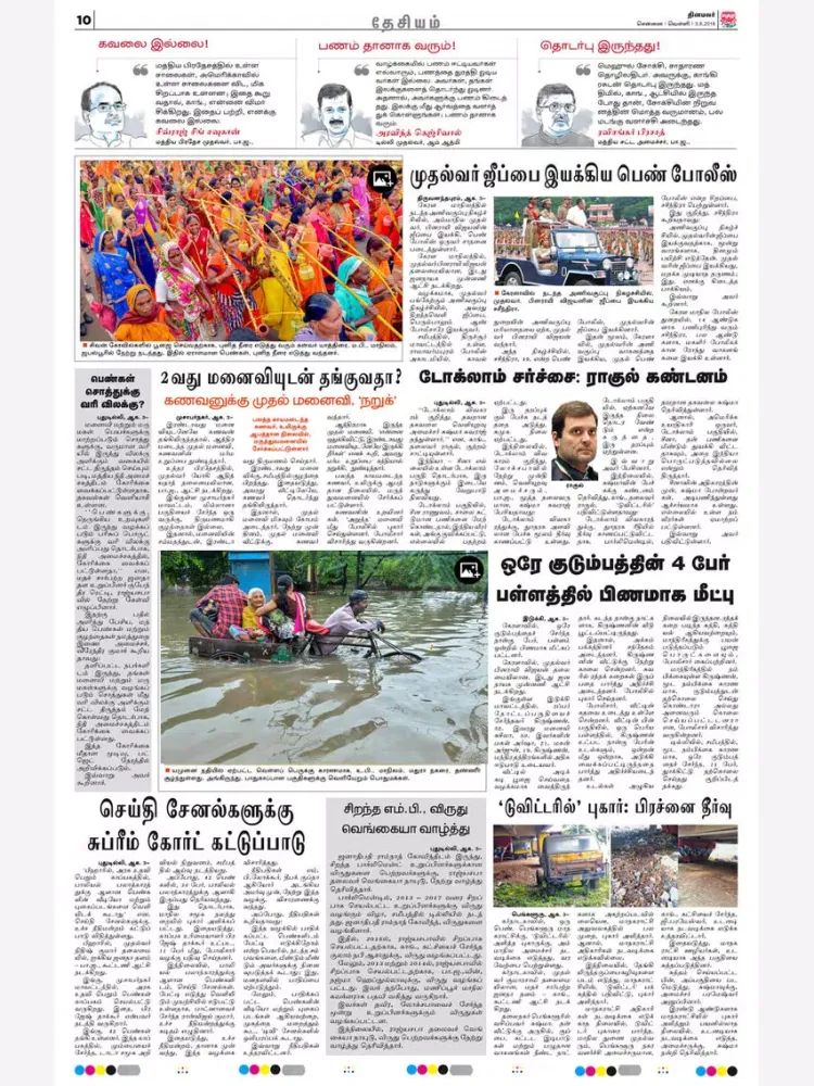 Dinamalar iPaper iPad  স্ক্রিনশট