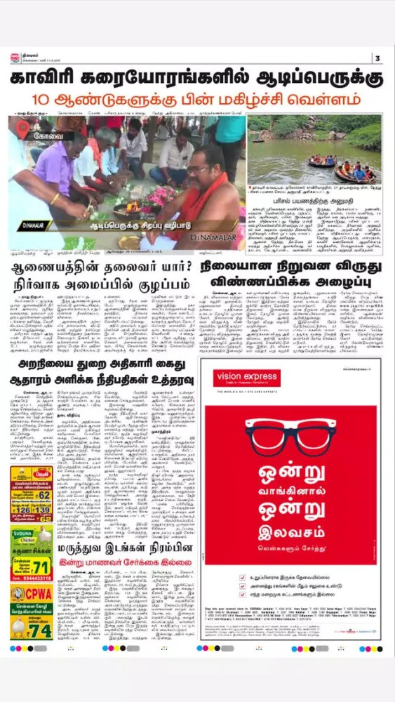 Dinamalar iPaper স্ক্রিনশট