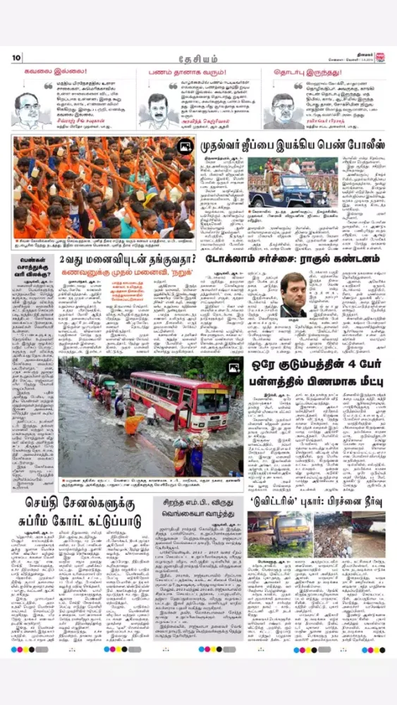 Dinamalar iPaper স্ক্রিনশট