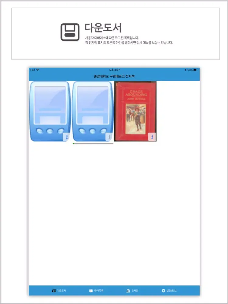 중앙대학교 구텐베르크 전자책 iPad  スクリーンショット