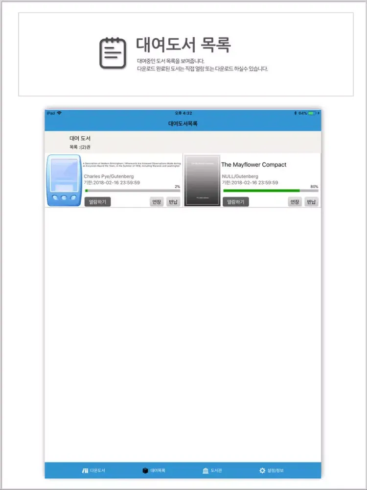 중앙대학교 구텐베르크 전자책 iPad  スクリーンショット