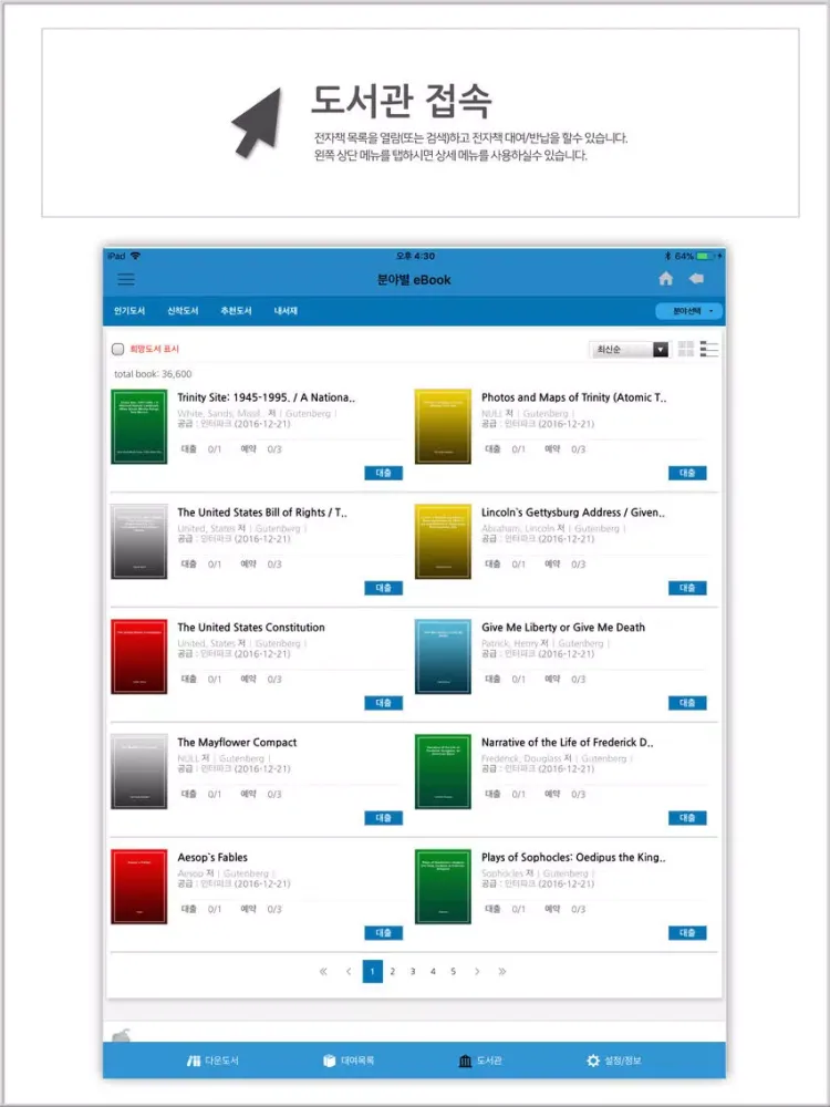 중앙대학교 구텐베르크 전자책 iPad  スクリーンショット
