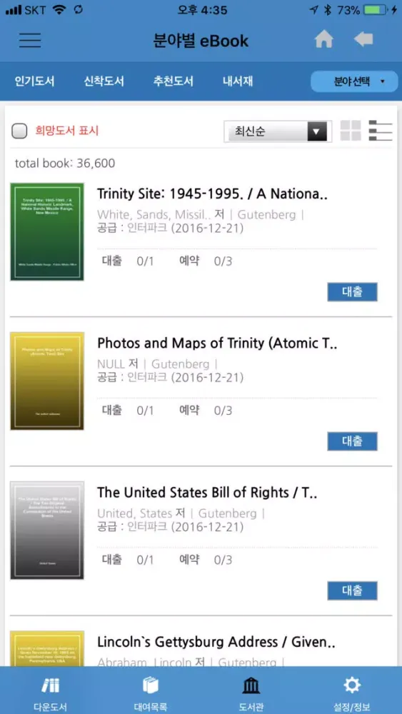 중앙대학교 구텐베르크 전자책 スクリーンショット