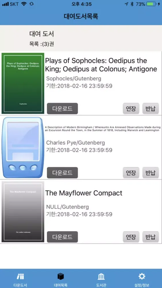 중앙대학교 구텐베르크 전자책 スクリーンショット