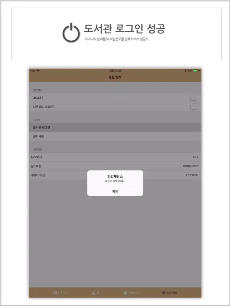 통합전자도서관 (아이파프리카/헌재) iPad  Screenshots