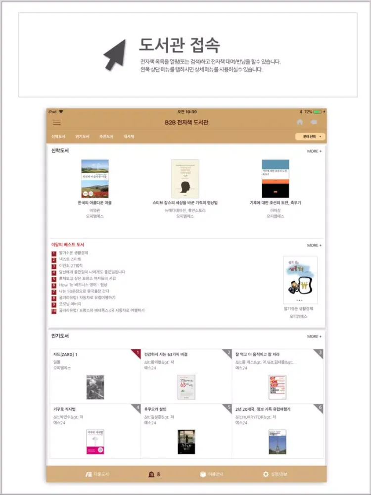통합전자도서관 (아이파프리카/헌재) iPad  Screenshots