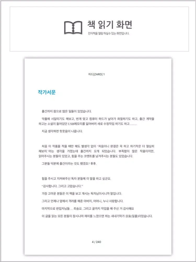 통합전자도서관 (아이파프리카/헌재) iPad  Screenshots