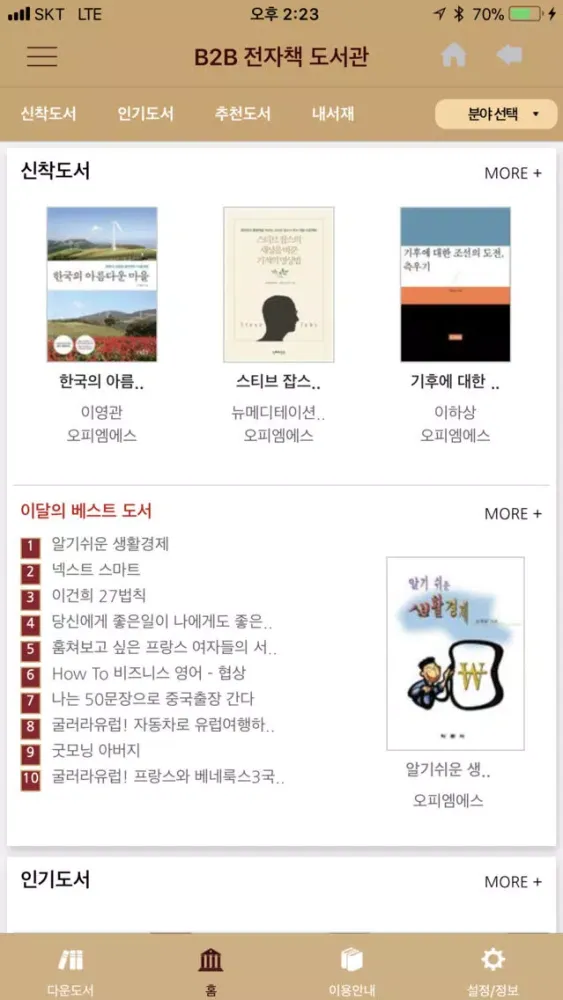 통합전자도서관 (아이파프리카/헌재) Screenshots
