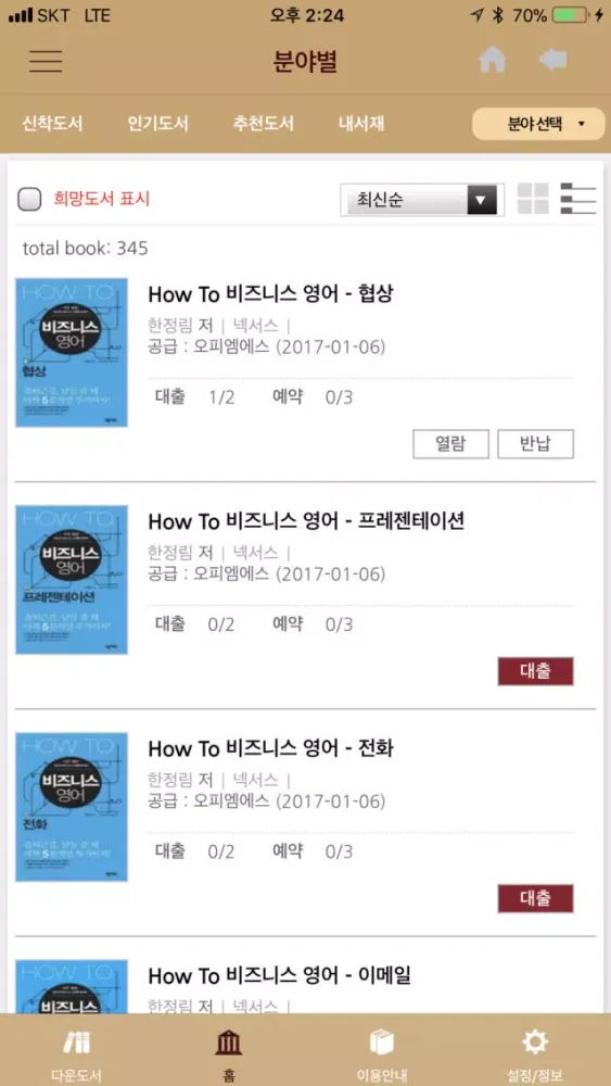 통합전자도서관 (아이파프리카/헌재) Screenshots
