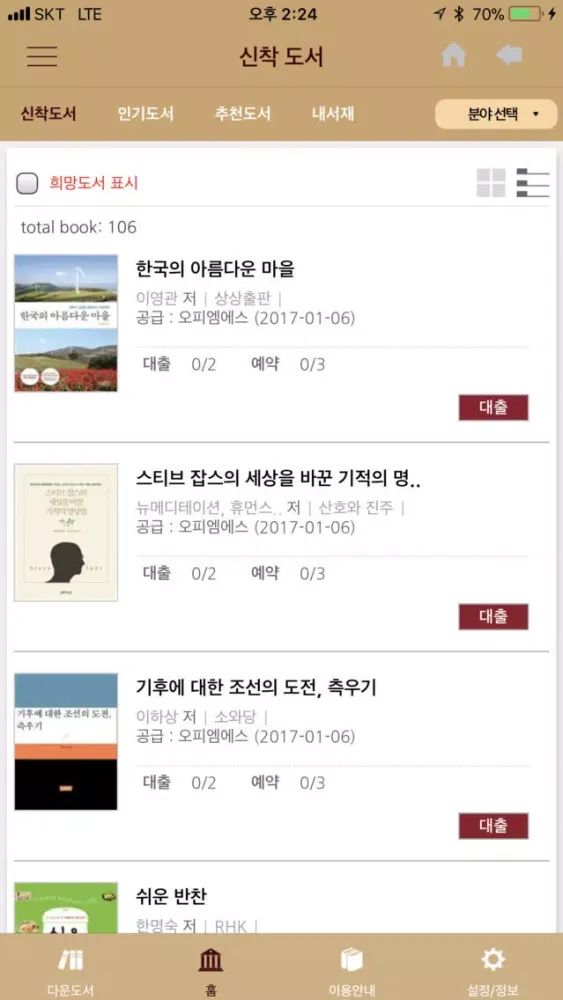 통합전자도서관 (아이파프리카/헌재) Screenshots