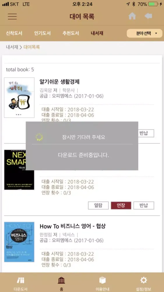 통합전자도서관 (아이파프리카/헌재) Screenshots