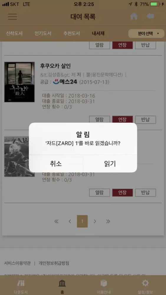 통합전자도서관 (아이파프리카/헌재) Screenshots
