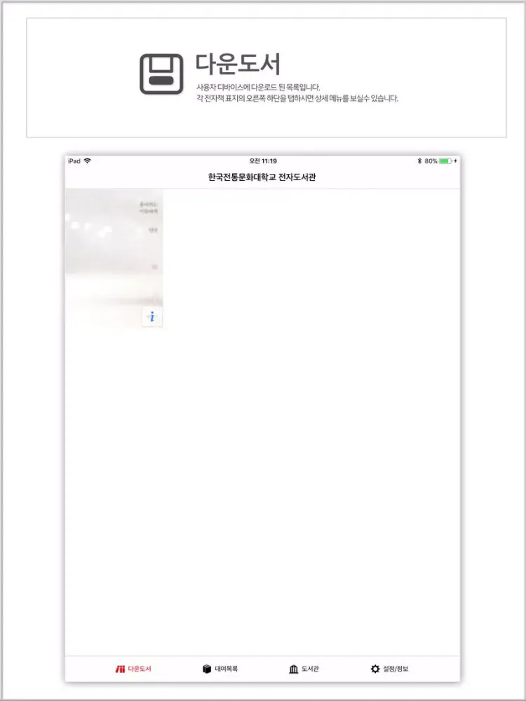 Captures d'écran de 한국전통문화대학교 전자도서관 iPad 