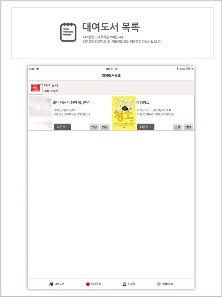 Captures d'écran de 한국전통문화대학교 전자도서관 iPad 