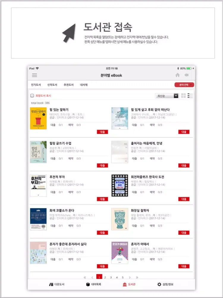 Captures d'écran de 한국전통문화대학교 전자도서관 iPad 