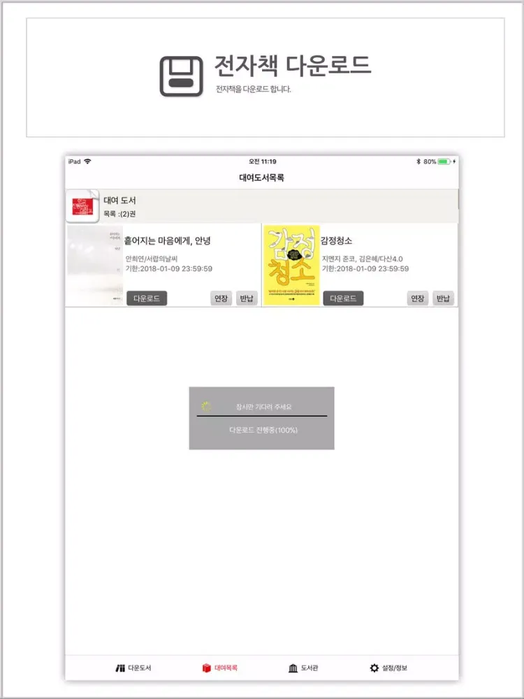 Captures d'écran de 한국전통문화대학교 전자도서관 iPad 