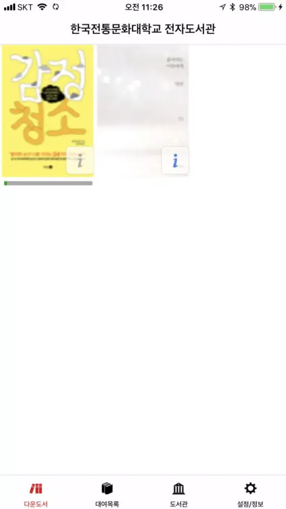 Captures d'écran de 한국전통문화대학교 전자도서관