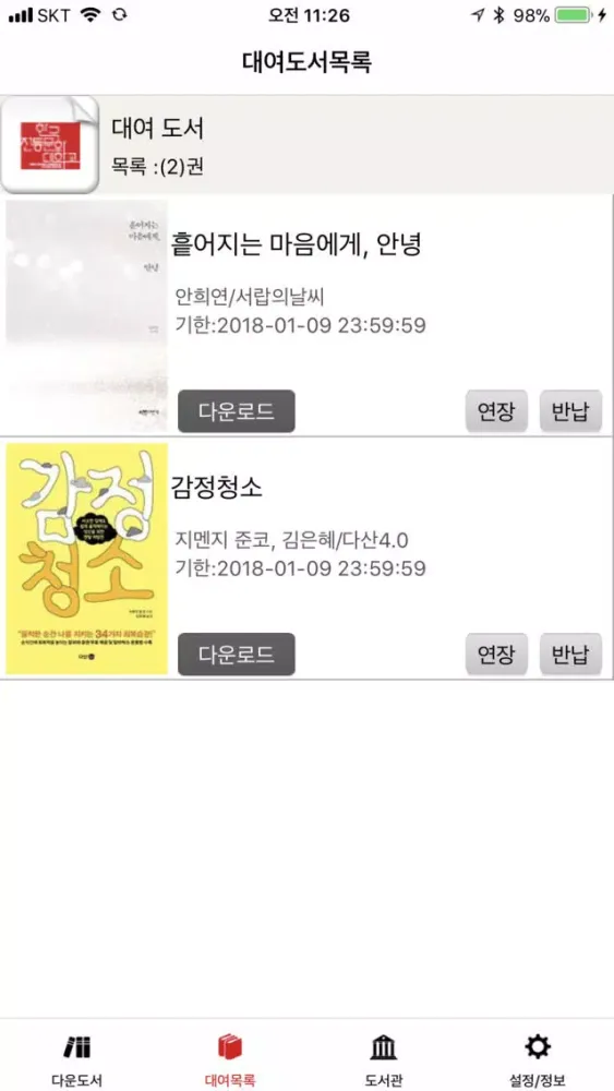 Captures d'écran de 한국전통문화대학교 전자도서관